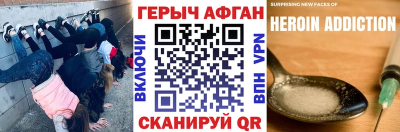 Купить закладки  Володарск  Героин афганец 