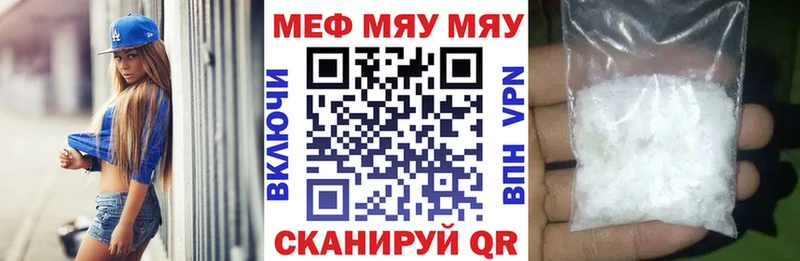 МЕФ мяу мяу  Купить  Володарск 